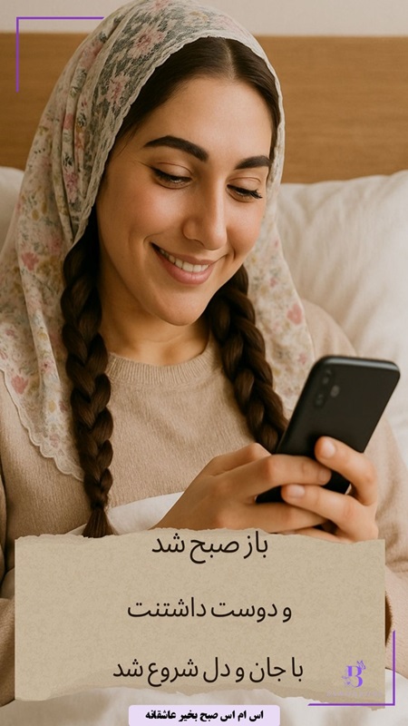 عکس صبح بخیر عاشقانه