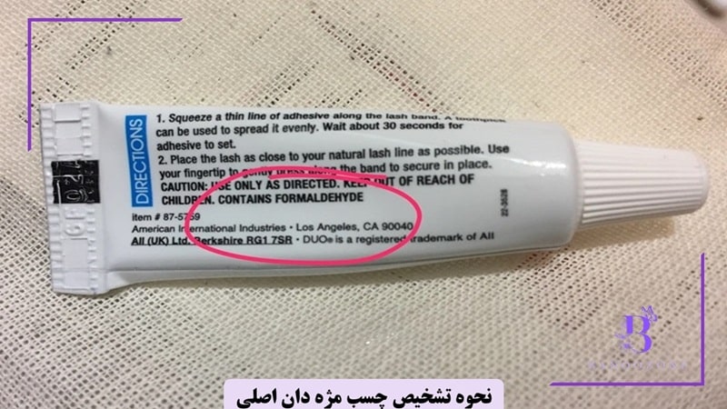 چگونه چسب مژه اصلی دان را از تقلبی تشخیص دهیم؟