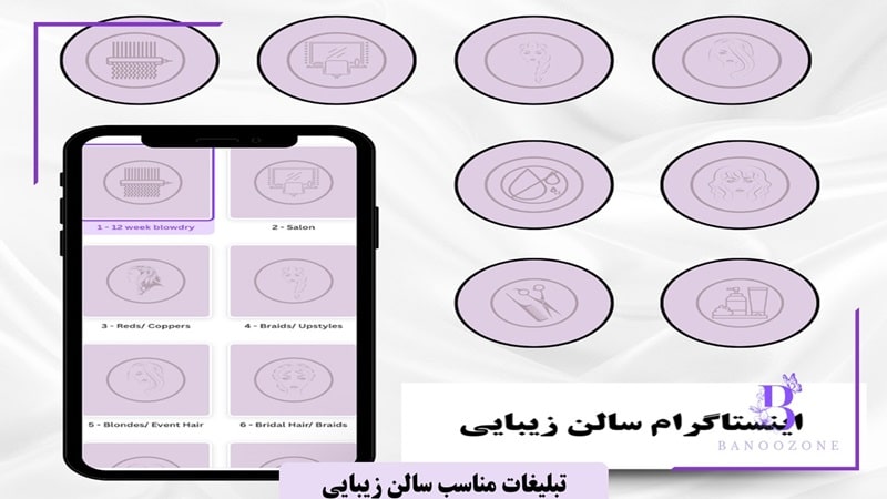 تبلیغات را برای سالن زیبایی دست کم نگیرید