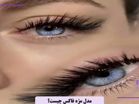 مدل مژه فاکس چیست