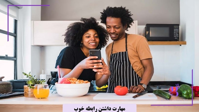 چگونه رابطه خوبی داشته باشیم