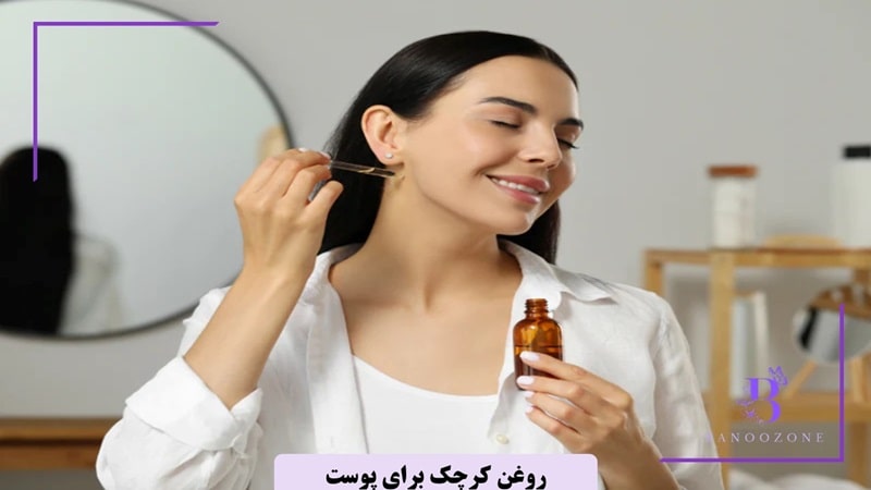 آیا روغن کرچک پوست را تیره میکند