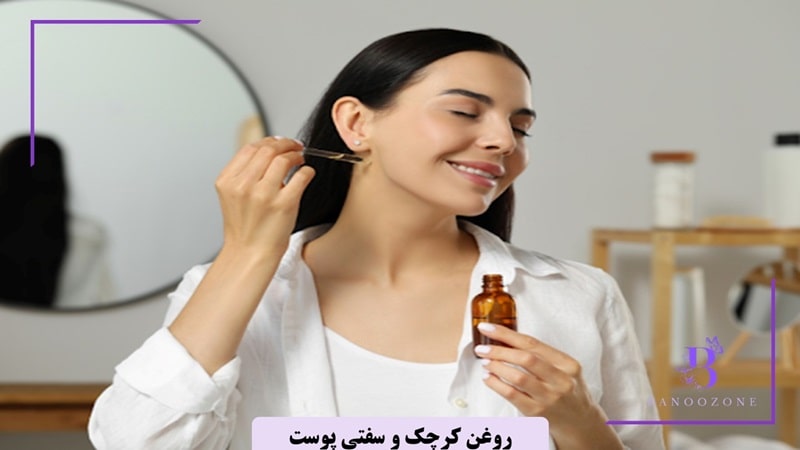 آیا روغن کرچک پوست را سفت میکند؟