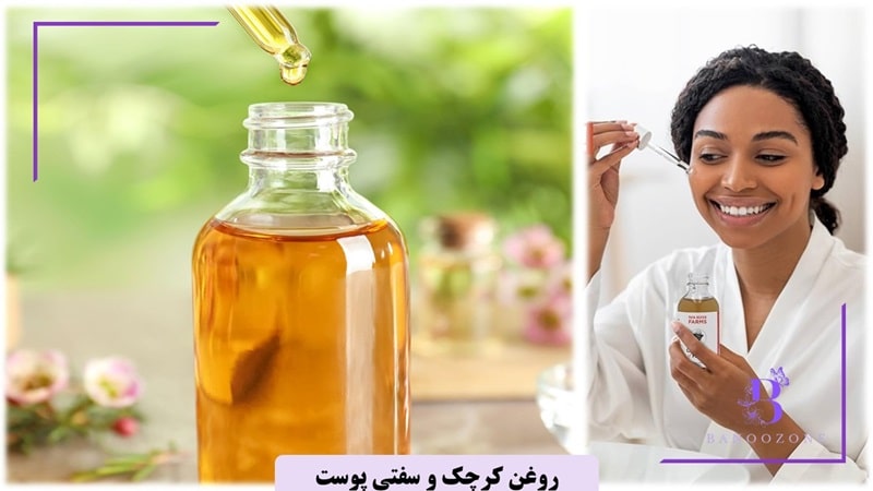 تأثیر روغن کرچک بر سفتی پوست