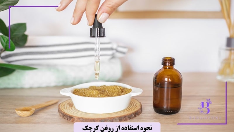 نحوه استفاده از روغن کرچک برای پوست صورت و بدن