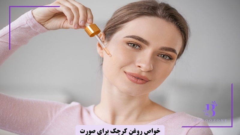 خواص روغن کرچک برای صورت