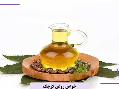خواص روغن کرچک