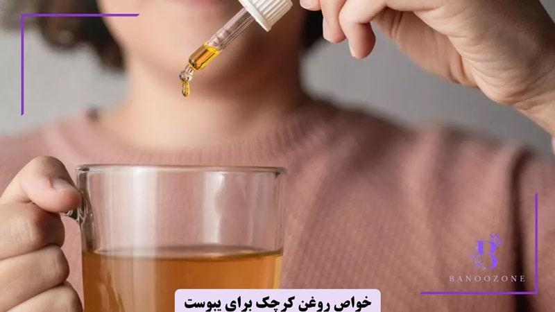 خواص روغن کرچک برای یبوست