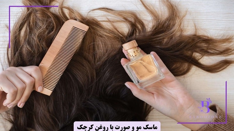 ساخت ماسک صورت و مو با روغن کرچک در خانه