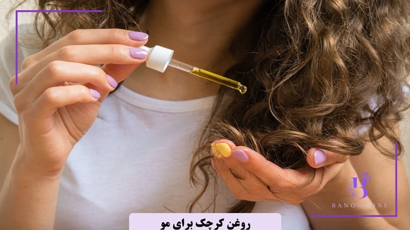 گام به گام استفاده صحیح از روغن کرچک برای موها