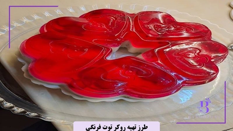 طرز تهیه روکر توت فرنگی