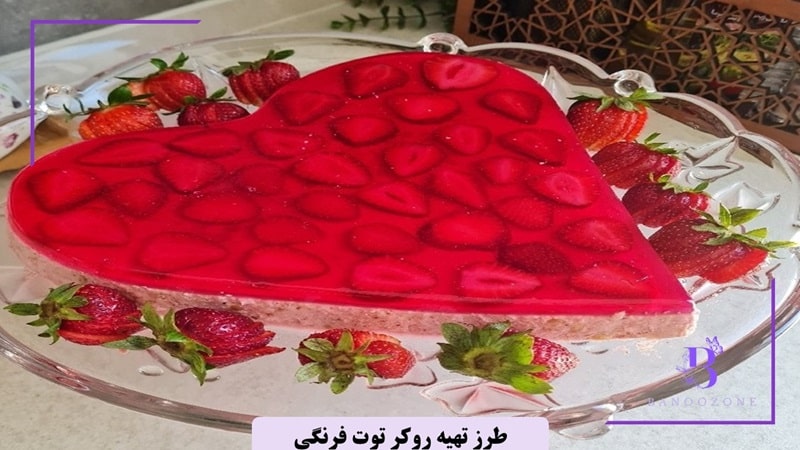 روکر توت فرنگی