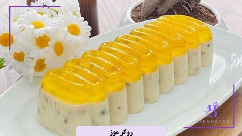 چگونه روکر موز درست کنیم؟