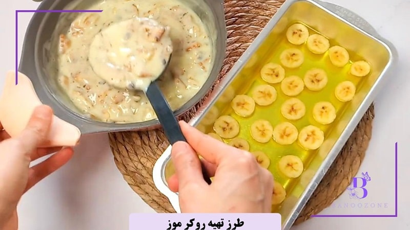 روش تهیه روکر موز