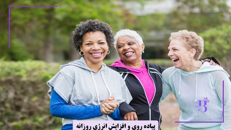 پیاده روی و افزایش انرژی روزانه