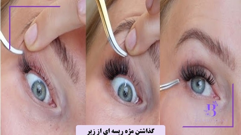 آموزش گذاشتن مژه ریسه ای از زیر