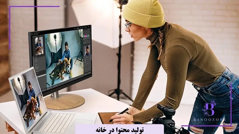 تولید محتوا از خانه با گوشی یا لپ تاپ