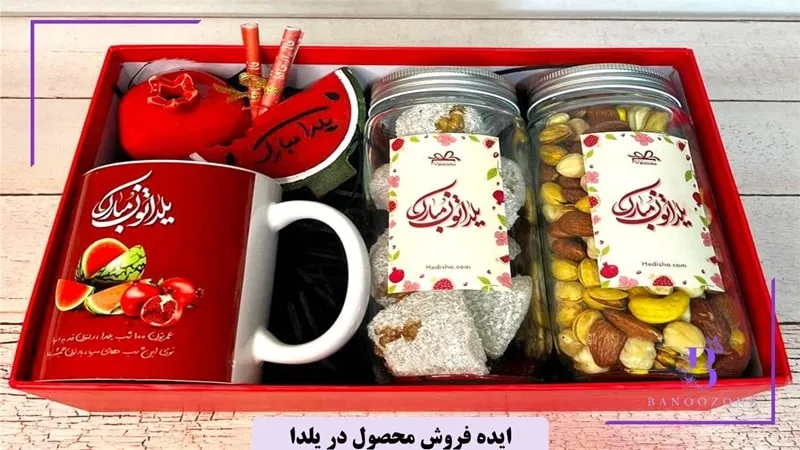 آجیل یلدایی برای فروش