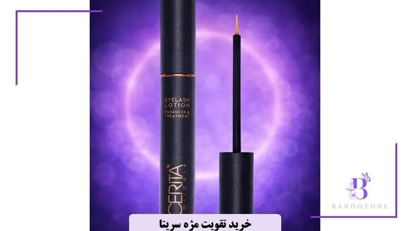 خرید محلول تقویت مژه سریتا از اسنپ شاپ
