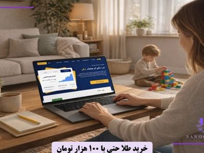 خرید طلا آنلاین حتی با ۱ تومان + کد هدیه ملی گلد رایگان