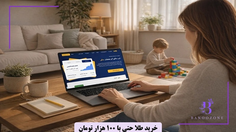خرید طلا آنلاین حتی با ۱ تومان + کد هدیه ملی گلد رایگان