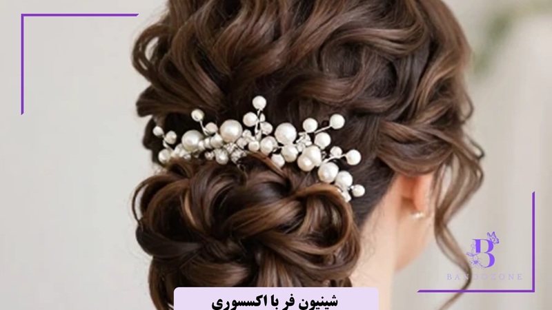  شینیون فر با اکسسوری
