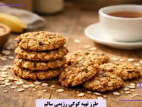 طرز تهیه کوکی رژیمی سالم