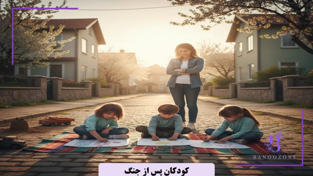 کودکان پس از جنگ
