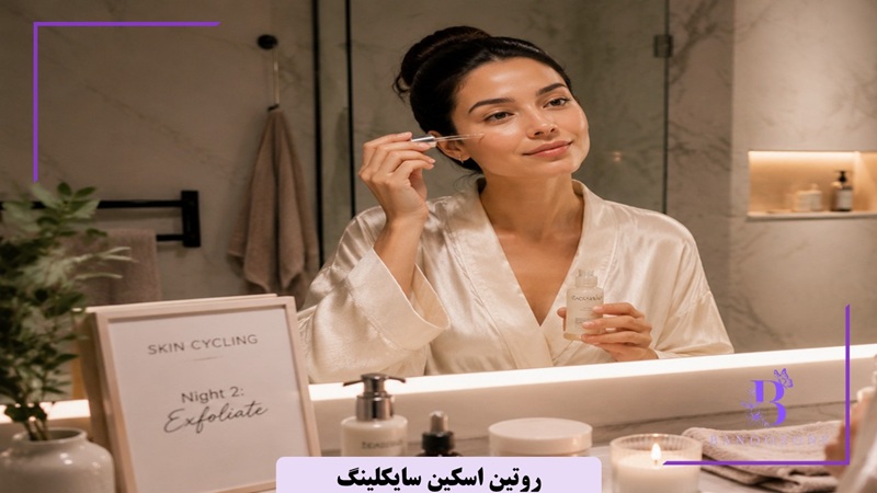 روتین اسکین سایکلینگ چیست