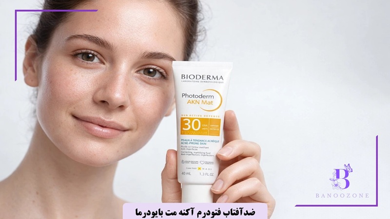 کرم ضدآفتاب فتودرم آکنه مت بایودرما