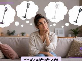 بهترین جارو شارژی برای خانه