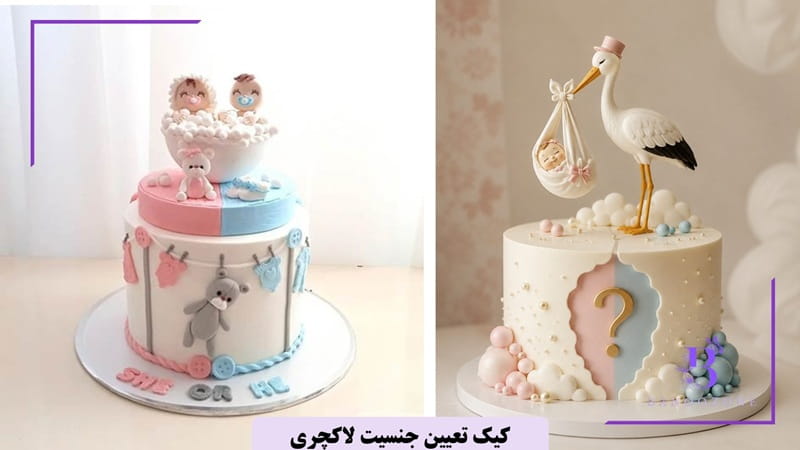 کیک تعیین جنسیت لاکچری