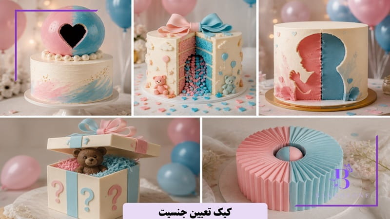 کیک تعیین جنسیت