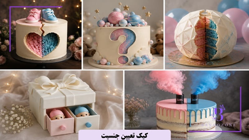 کیک تعیین جنسیت