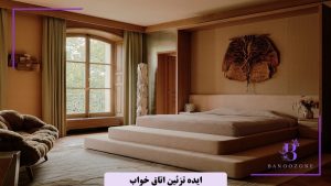 ایده تزئین اتاق خواب