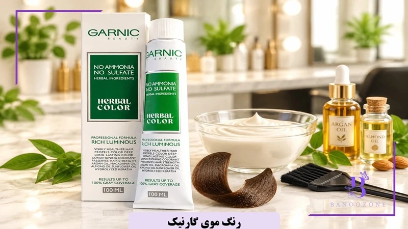 رنگ موی گارنیک