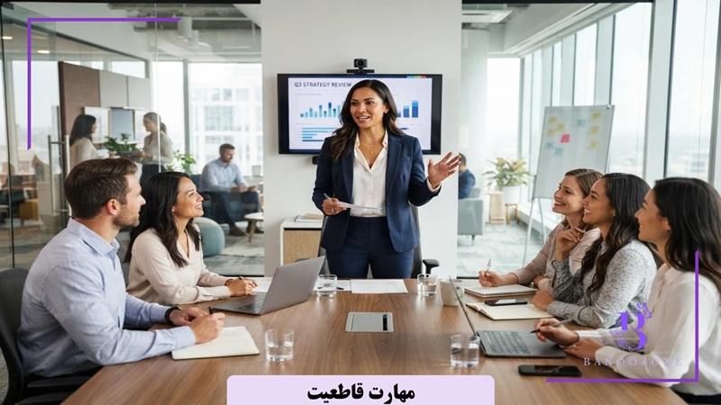 چطور قاطعانه صحبت کنیم؟